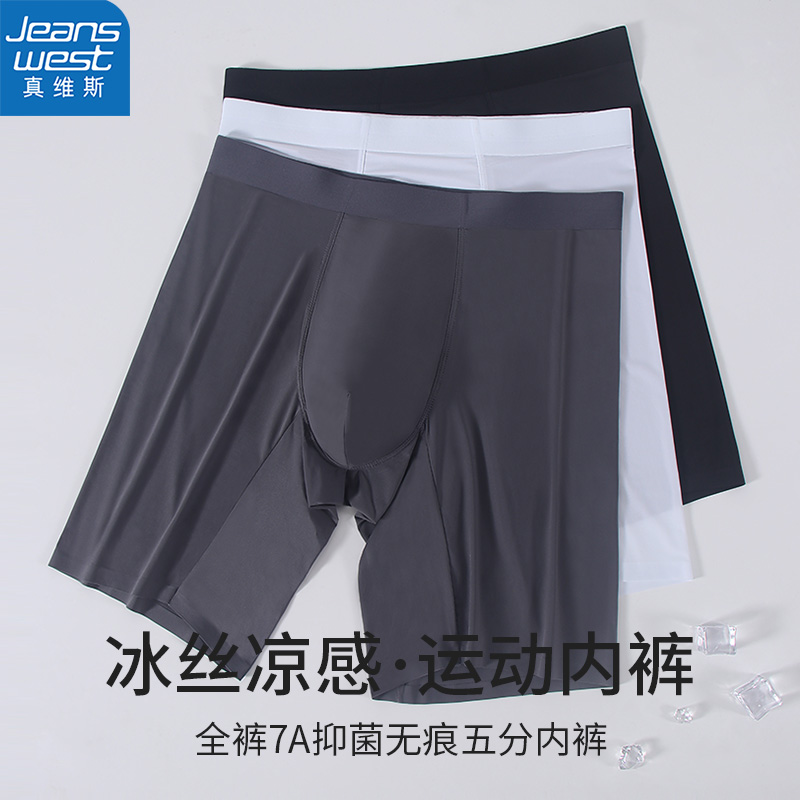 真维斯冰丝抑菌男士加长内裤男防磨腿运动跑步速干四角裤夏季五分