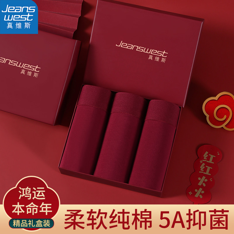 真维斯本命年男士内裤男生酒红色纯棉马年男款结婚紫红色短裤礼盒,女士内衣/男士内衣/家居服,男平角内裤,淘宝优惠券,粉丝福利购,淘宝优惠卷