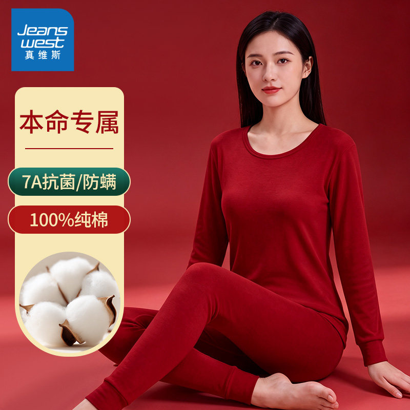 抗菌防静电纯棉女士保暖内衣套装女款本命年酒红色圆领大码秋衣裤
