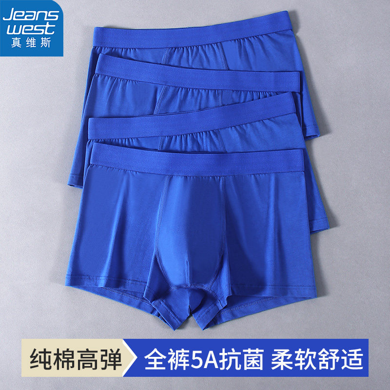 真维斯纯棉男士内裤男克莱因蓝秋冬平角裤头男生四角彩蓝色短裤衩,女士内衣/男士内衣/家居服,男平角内裤,淘宝优惠券,粉丝福利购,淘宝优惠卷