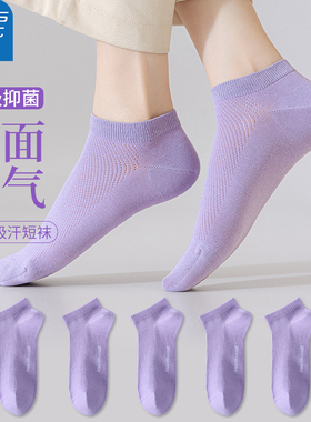 真维斯抗菌女士本命年袜子浅紫色透气新款女生防臭休闲网孔短棉袜
