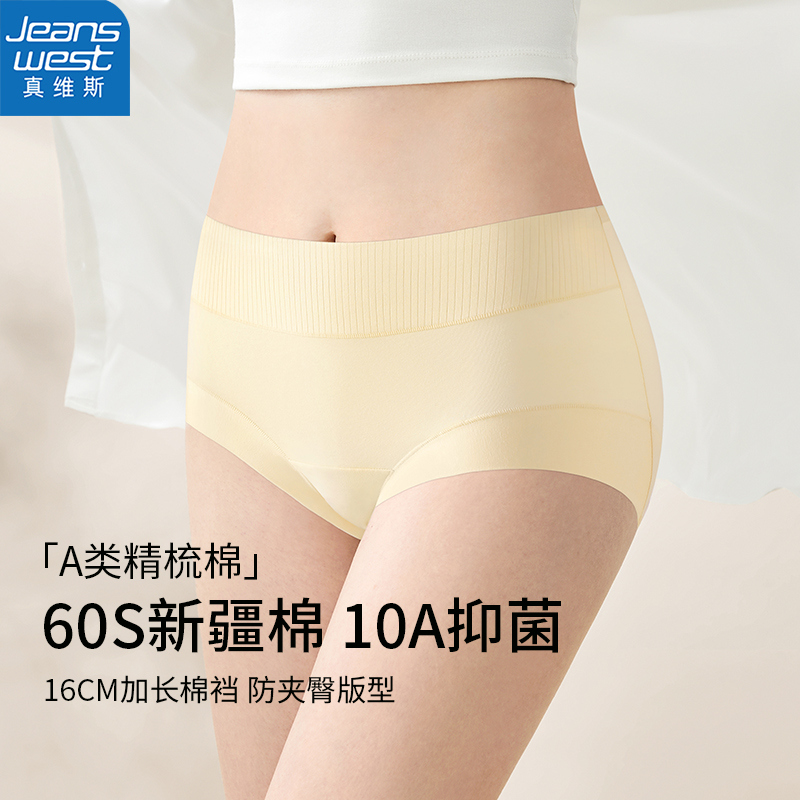 真维斯高档抗菌女士三角内裤女款中高腰收腹2026年新款纯色棉底裤