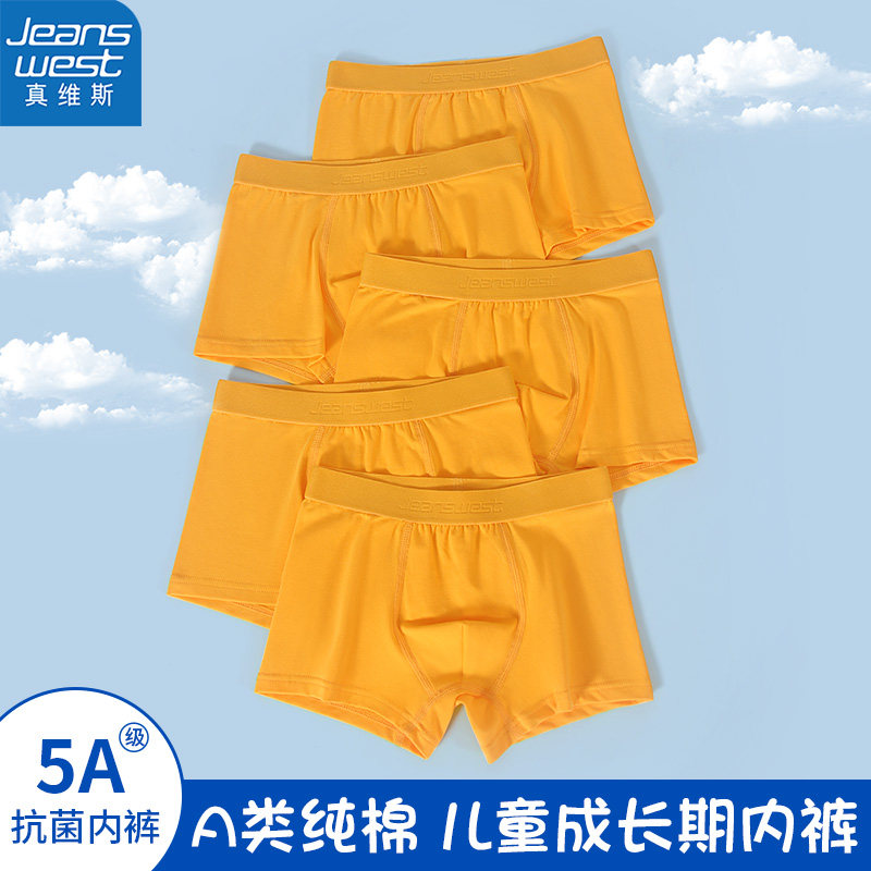 真维斯儿童内裤男童纯棉抑菌平角裤黄色全棉不夹PP中大童男孩短裤,童装/婴儿装/亲子装,内裤,淘宝优惠券,粉丝福利购,淘宝优惠卷
