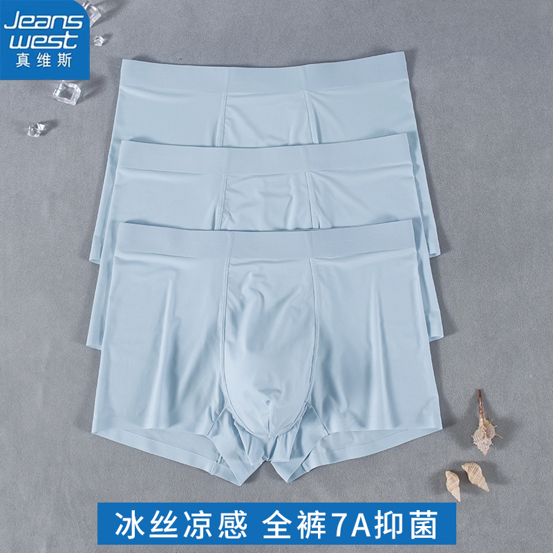 真维斯抑菌浅蓝色男士冰丝内裤男款夏季平角裤纯色薄款四角短裤头