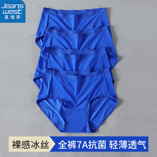真维斯冰丝内裤女生夏季薄款