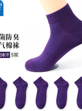 真维斯抗菌防臭男士短袜紫色袜子本命年男款考试棉短筒袜男生礼物