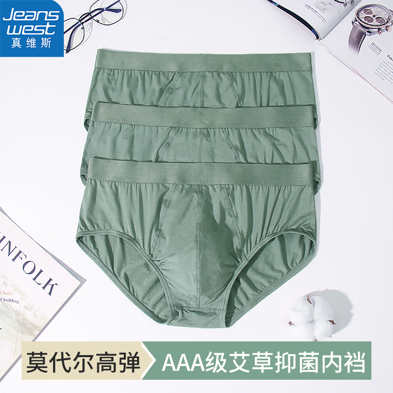 真维斯莫代尔抑菌绿色三角内裤男