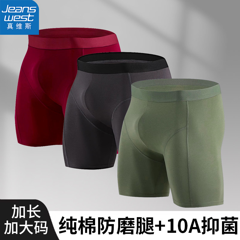真维斯加长款男士防磨腿内裤男纯棉运动跑步健身胖子防摩擦短裤头