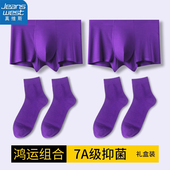 紫色本命年内裤 男莫代尔抗菌紫腚能行男款 短裤 真维斯男士 袜子套装