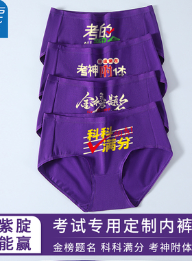 真维斯女士三角内裤女生款紫色纯棉高中考试金榜题名紫腚能行礼物