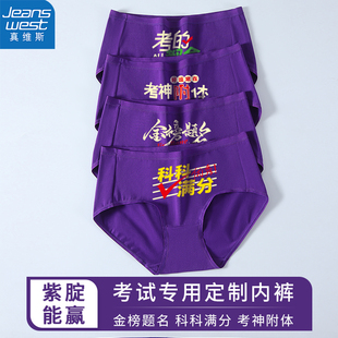 真维斯女士三角内裤女生款紫色纯棉高中考试金榜题名紫腚能行礼物