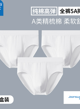真维斯三角内裤男纯棉抗菌白色性感中腰男士底裤纯白短裤男生裤衩