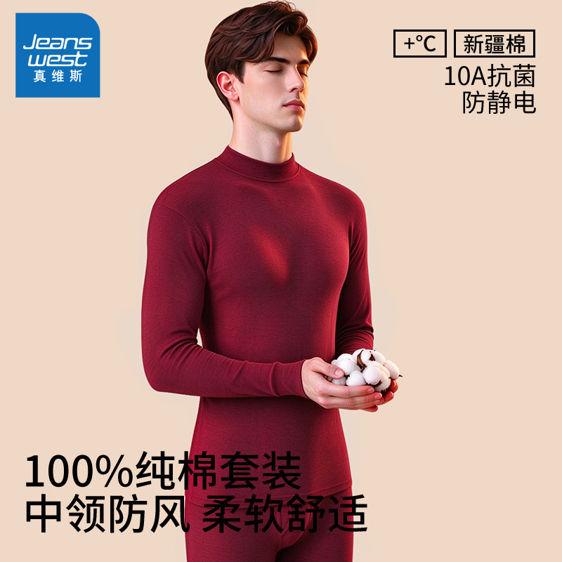 防静电100%纯棉男士保暖内衣套装本命年酒红色中高领防风秋衣秋裤