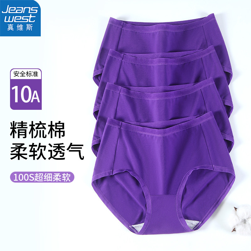 10A抗菌100支女士三角内裤女款本命年紫色紫腚能行马年纯棉裆短裤,女士内衣/男士内衣/家居服,女三角裤,淘宝优惠券,粉丝福利购,淘宝优惠卷