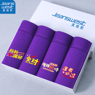真维斯男士内裤纯棉紫色中高考紫腚能行考试专用男生短裤金榜题名