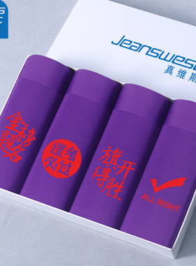 真维斯莫代尔抗菌男士内裤男紫色考试逢考必过中高考紫腚行平角裤