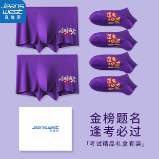 真维斯男士莫代尔内裤紫色棉袜子考研公考试紫腚能行金榜题名短裤