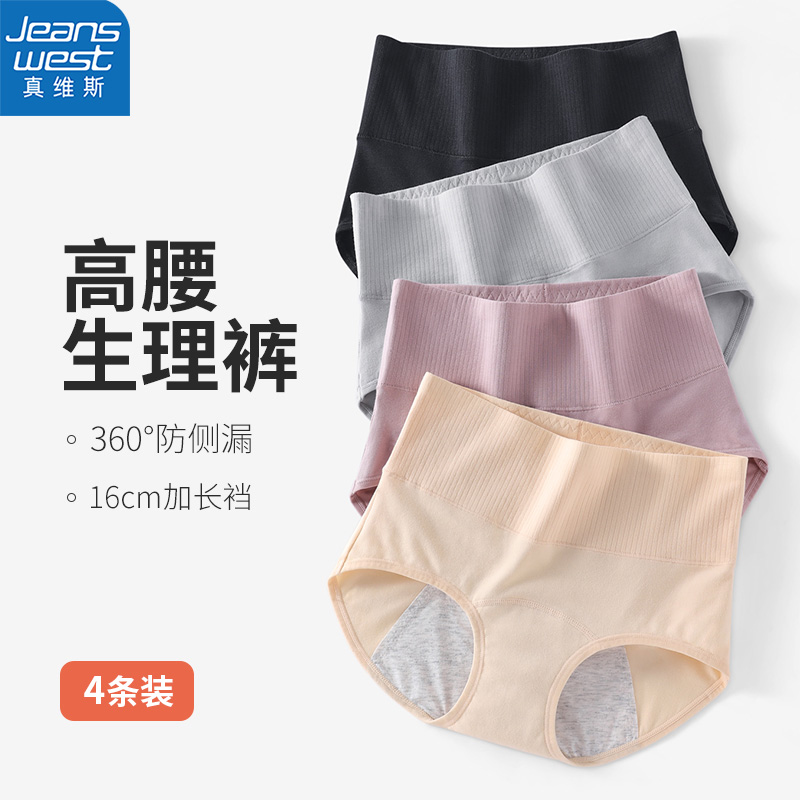 真维斯纯棉抑菌高腰女士三角内裤女短底裤加宽生理期防侧漏卫生裤