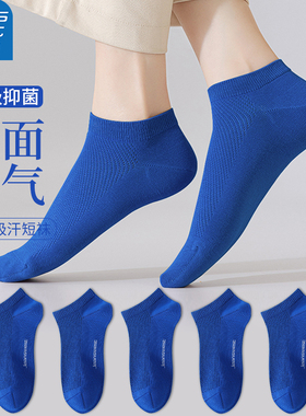 真维斯女士短袜子克莱因蓝5A抑菌蓝色夏季防臭运动透气棉袜礼盒装