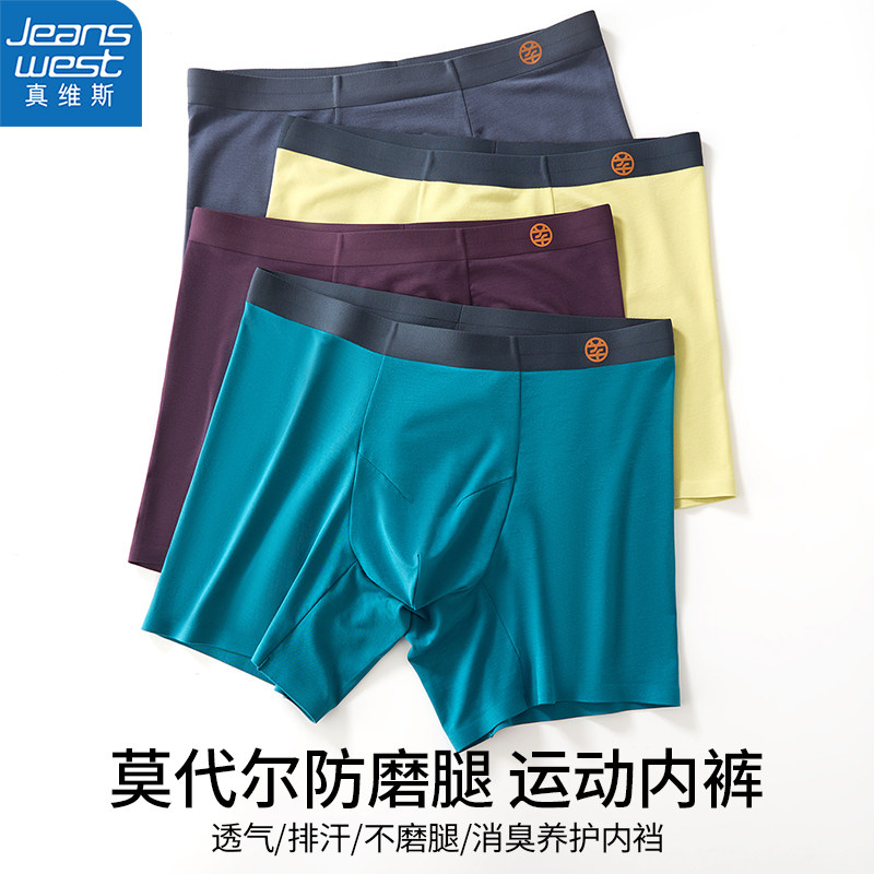 防臭羊毛莫代尔男士加长防磨腿内裤男款无痕运动跑步健身四角短裤