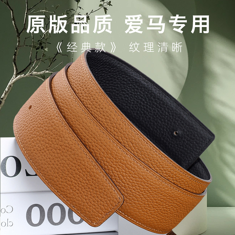 适用于替换爱马皮带男仕款不带头无头真皮H扣牛皮带身裤腰带条