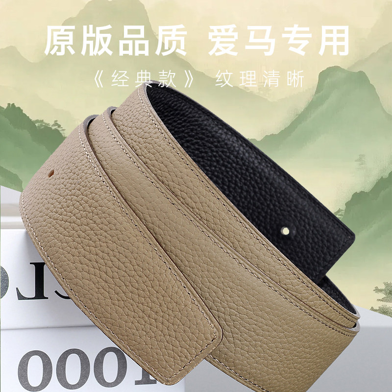 适用于爱马男士皮带H扣无头替换腰带/皮带/腰链