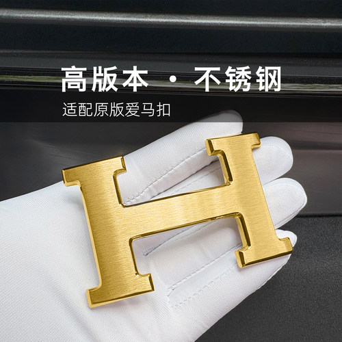 适用于爱马男女士皮带扣头平滑扣不锈钢板扣H腰带扣3.2CM纯铜工字