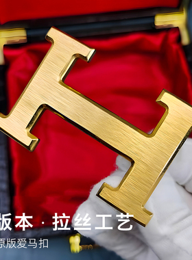 适用于爱马仕替换皮带男平滑扣腰带H字母纯铜扣头高档工字扣3.8CM