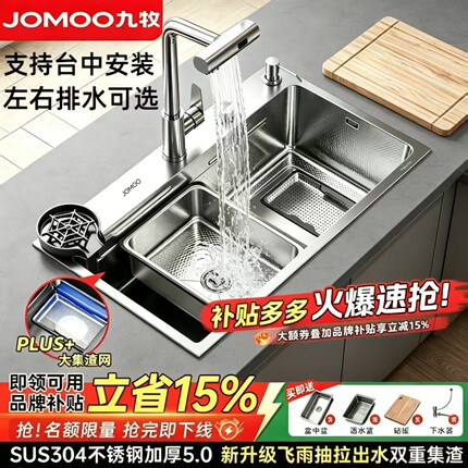 九牧水槽304不锈钢大单槽火山压纹台中盆防刮划洗碗盆使用台上下