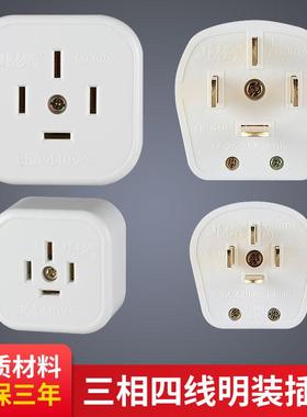 三相四线明装插座25A工业插头插座白色16a大功率空调插板380v四孔