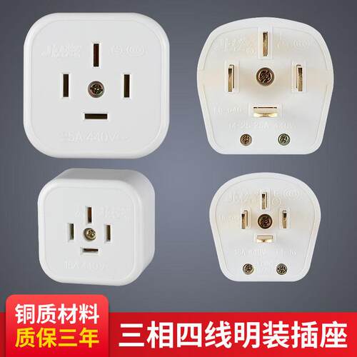 三相四线明装插座板大功率白色