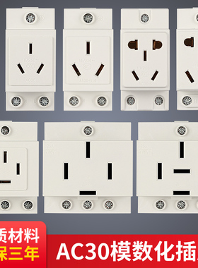 AC30模数化插座导轨式配电箱模块多功能五孔1016A 25三相五线插头