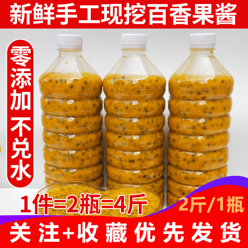 广西新鲜百香果手工干净现挖果酱