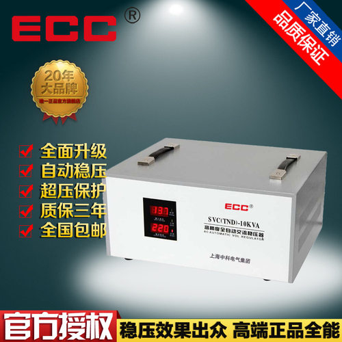 上海中科单相全自动家用电脑空调冰箱稳压升压器220v电压10kw电源