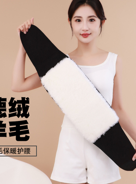 羊皮毛一条加厚护腰带保暖防寒