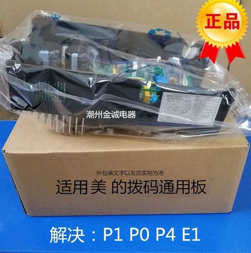 通用外机主板美的变频