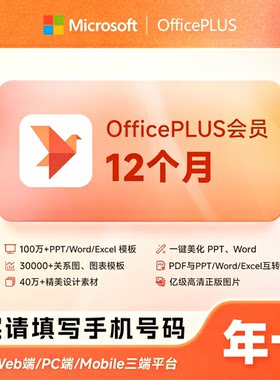 微软OfficePlus会员直充