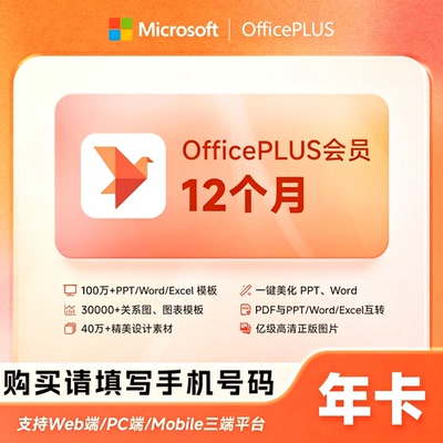 微软OfficePlus会员直充