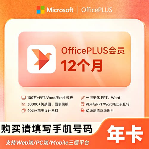 微软OfficePlus会员直充