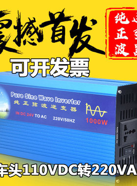 dc110v转220vac 火车用3000瓦纯正波逆变器 110vdc转220vac带空调