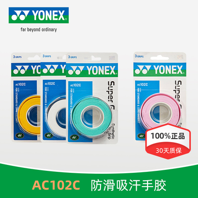 尤尼克斯手胶防滑吸汗