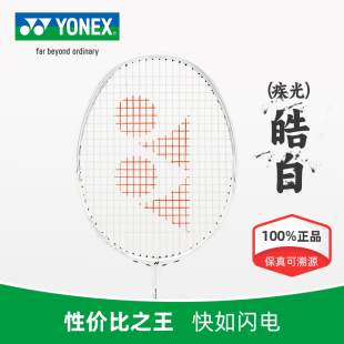 正品羽毛球拍皓白yonex尤尼克斯碳纤维超轻yy单拍天斧100zz99玄黑