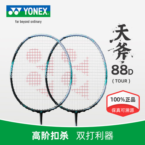 尤尼克斯前场进攻新品通用球拍