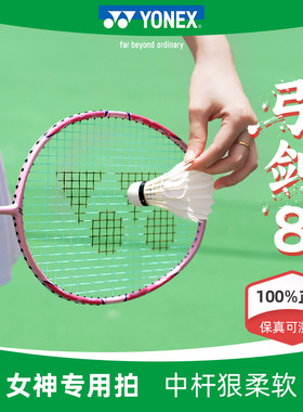 官方正品YONEX尤尼克斯弓箭ARC8 5U超轻全碳素女生弓箭5i