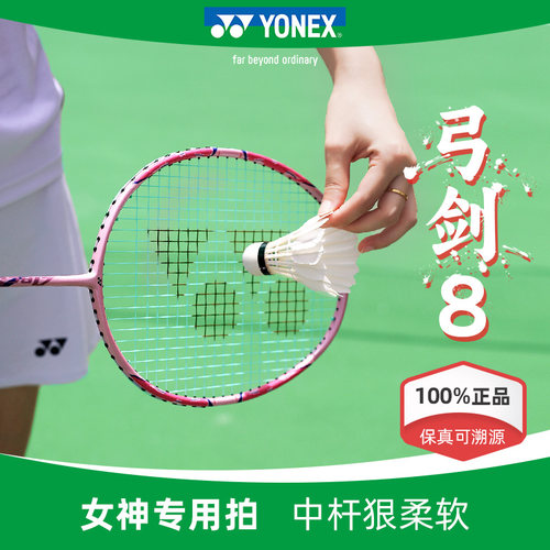尤尼克斯超轻5U超轻通用球拍