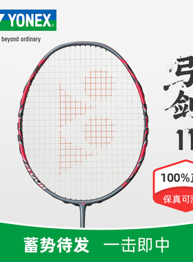 yonex羽毛球拍尤尼克斯弓箭11pro正品超轻tour弓11Pro专业yy单拍