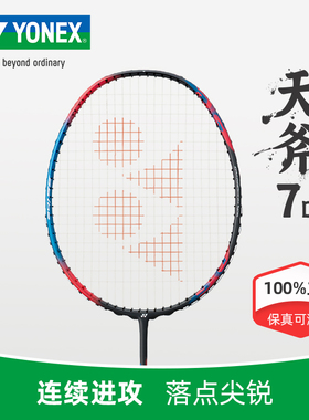 官方正品YONEX/尤尼克斯羽毛球拍AX7DG 天斧35磅高磅数进攻型yy