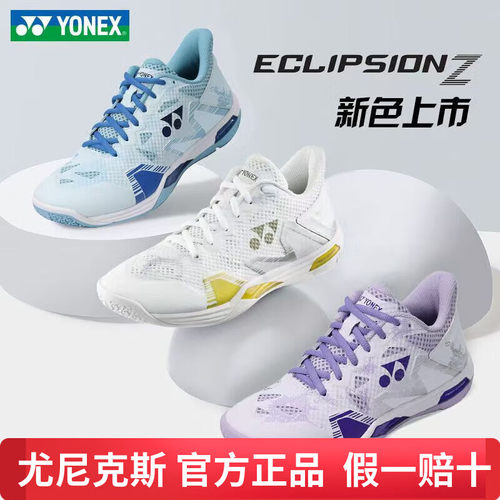 尤尼克斯ELZ3防滑耐磨羽毛球鞋
