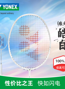 正品yonex尤尼克斯羽毛球拍天斧玄黑全碳素超轻yy NF-WEX(小白切)