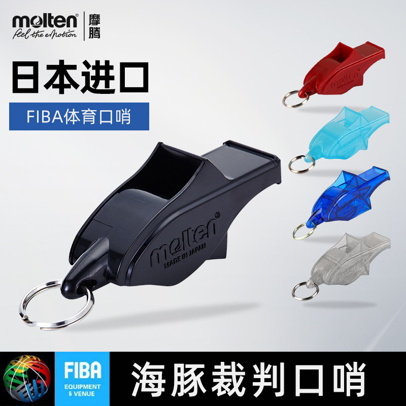 molten摩腾口哨篮球足球裁判专用哨子体育老师教练教学魔腾海豚哨